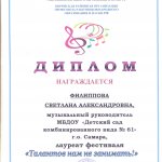 Диплом ТАЛАНТОВ НАМ НЕ ЗАНИМАТЬ! Филиппова С.А.